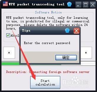 WPEpacket transcodingtool怎麼使用