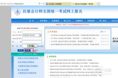 2016註冊會計師CPA怎麼報名