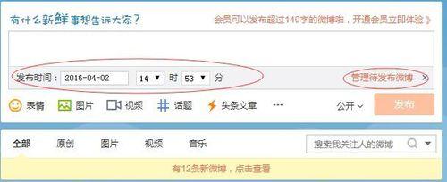 微博怎麼設定定時發微博
