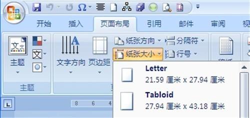 word2010設定任意格式紙張大小的方法