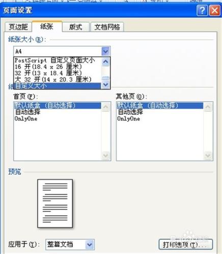 word2010設定任意格式紙張大小的方法