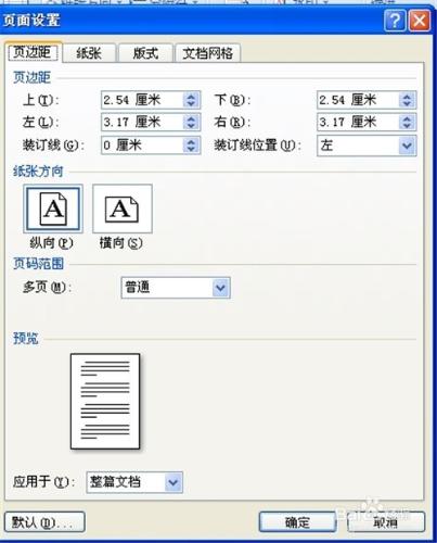 word2010設定任意格式紙張大小的方法