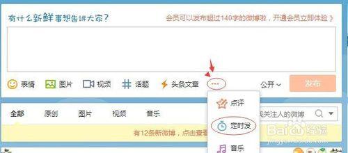 微博怎麼設定定時發微博