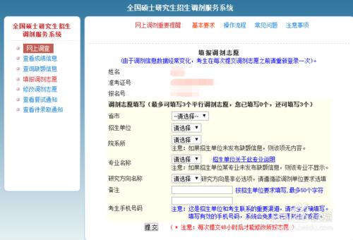 考研調劑系統操作流程圖