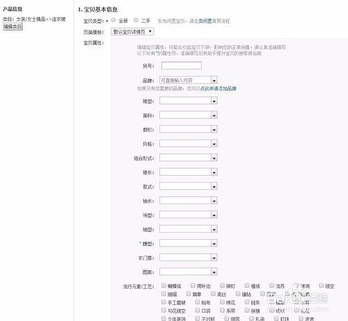 淘寶賣家如何快速釋出無線寶貝詳情手機寶貝