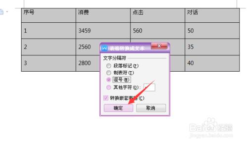 word文件中怎麼實現文字和表格之間的轉換