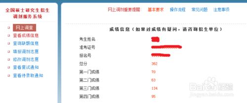 考研調劑系統操作流程圖