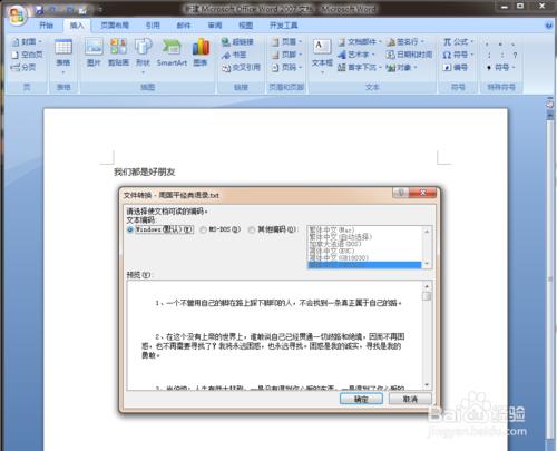 word2007實用教程11:如何將文字匯入word中