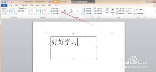 word中插入文字框後如何取消文字框輪廓線條