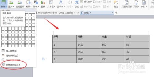 word文件中怎麼實現文字和表格之間的轉換