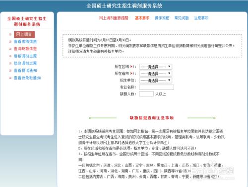 考研調劑系統操作流程圖