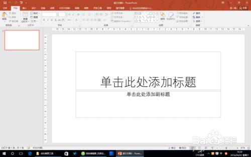 如何用PowerPoint製作小人行走動畫？