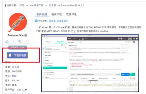 在mac下，使用postman客戶端