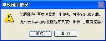 怎樣防止軟體被解除安裝