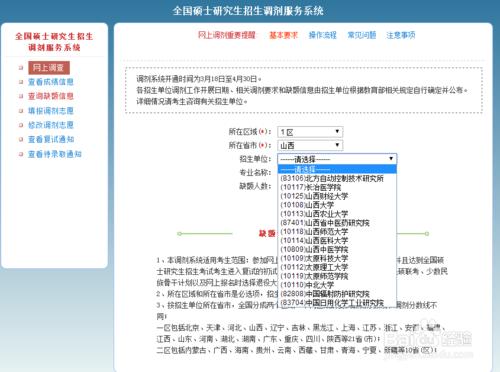 考研調劑系統操作流程圖