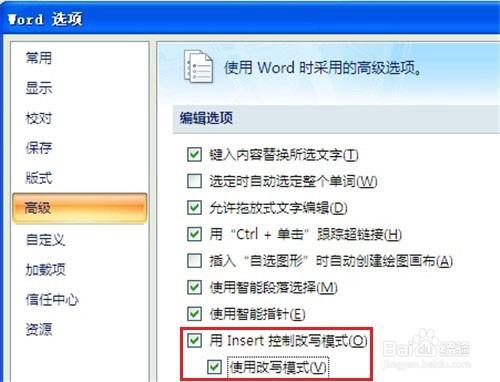 Word 2007中如何啟動和禁用改寫模式