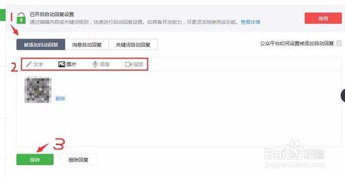如何在微信公眾號中設定自動回覆功能