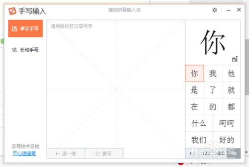 搜狗輸入法7.9版手寫功能使用