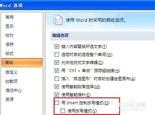 Word 2007中如何啟動和禁用改寫模式