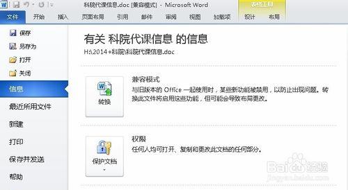 如何利用微軟Word軟體將.doc格式檔案轉換成pdf