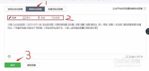 如何在微信公眾號中設定自動回覆功能