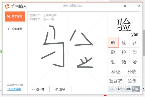 搜狗輸入法7.9版手寫功能使用