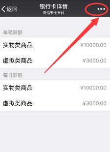 微信怎麼解綁銀行卡？