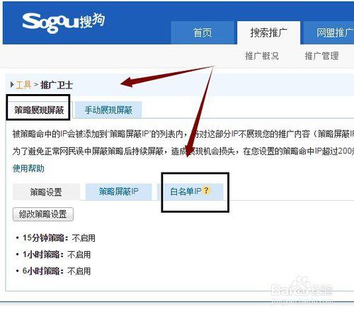 在搜狗Sogou推廣帳戶內新增白名單IP