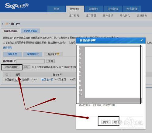 在搜狗Sogou推廣帳戶內新增白名單IP