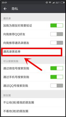 微信怎麼檢視黑名單 微信黑名單怎麼恢復