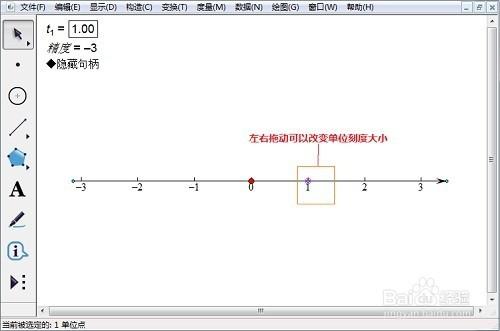 如何用幾何畫板畫數軸