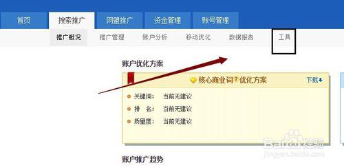 在搜狗Sogou推廣帳戶內新增白名單IP