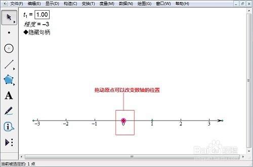 如何用幾何畫板畫數軸