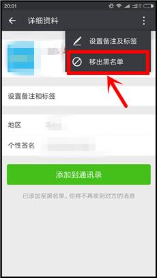 微信怎麼檢視黑名單 微信黑名單怎麼恢復