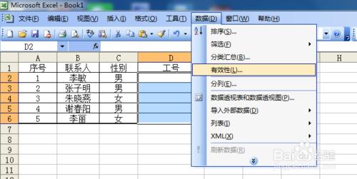 Excel表格如何防止錯誤重複輸入資料？