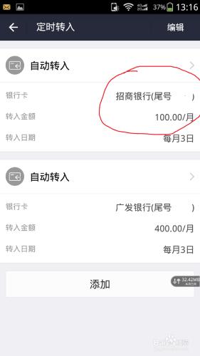 如何使用手機端支付寶進行定時轉入與定時轉出