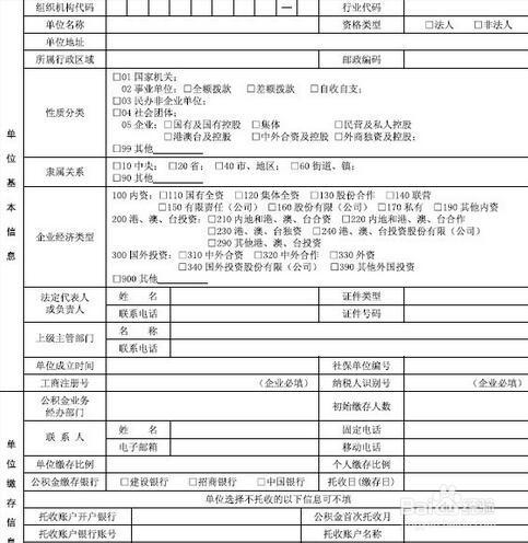 員工五險一金怎麼辦理