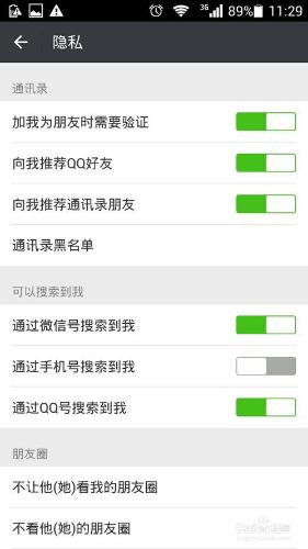 如何設定微信不能通過手機號碼搜尋