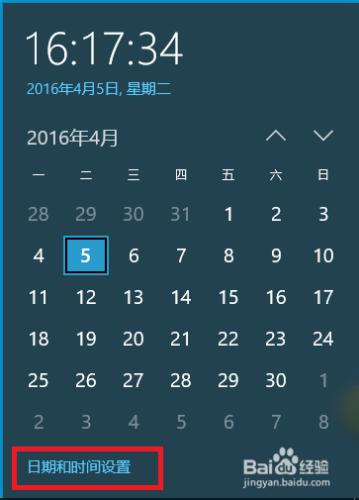 windows10系統如何調整日期時間