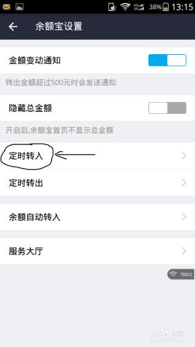 如何使用手機端支付寶進行定時轉入與定時轉出