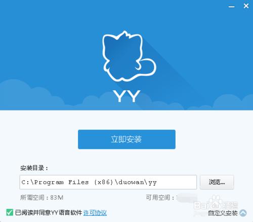 如何安裝YY語音聊天