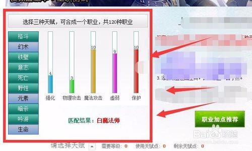 上古世紀白魔法師怎麼玩及相關指導