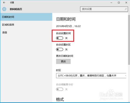 windows10系統如何調整日期時間