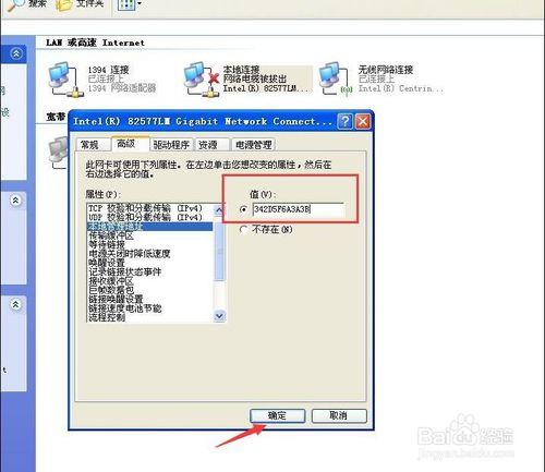 怎麼修改電腦主機網絡卡mac地址