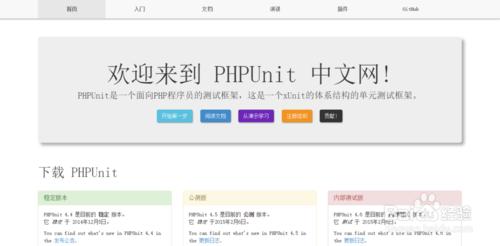 PHPUnit 環境配置