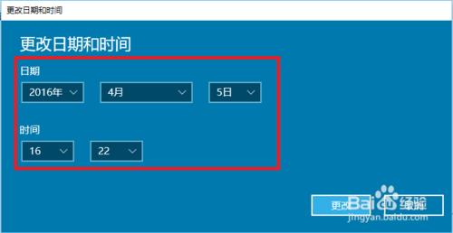 windows10系統如何調整日期時間