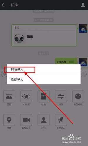 微信如何使用視訊語音聊天