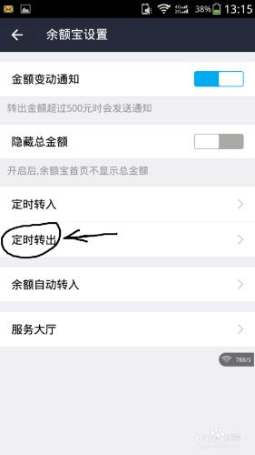 如何使用手機端支付寶進行定時轉入與定時轉出