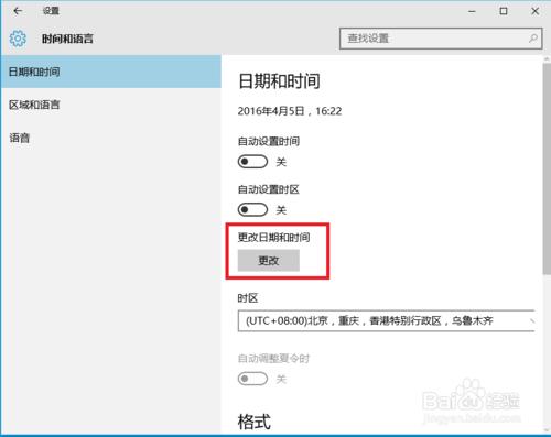 windows10系統如何調整日期時間