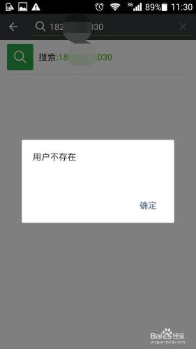 如何設定微信不能通過手機號碼搜尋